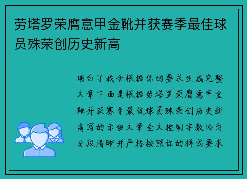 劳塔罗荣膺意甲金靴并获赛季最佳球员殊荣创历史新高