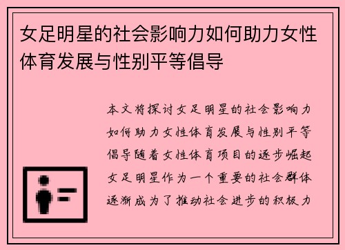 女足明星的社会影响力如何助力女性体育发展与性别平等倡导