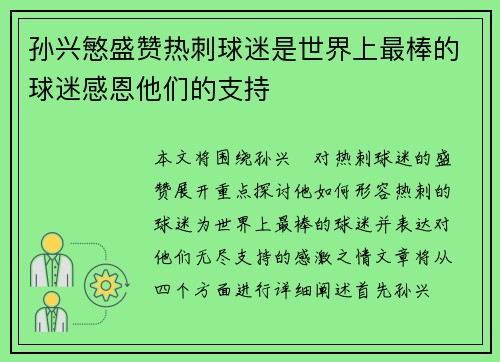 孙兴慜盛赞热刺球迷是世界上最棒的球迷感恩他们的支持